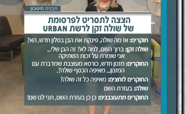 תסריט הקמפיין