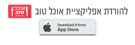 אוכל טוב לאייפון