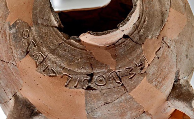 קנקן בן 3,000 שנה עם הכתובת "אשבעל" (צילום: רשות העתיקות, מתוך הפייסבוק של נפתלי בנט)