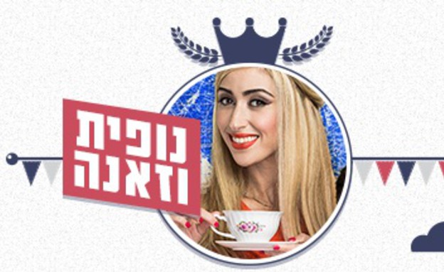 המלצת נופית (אינפוגרפיקה: אור גץ)