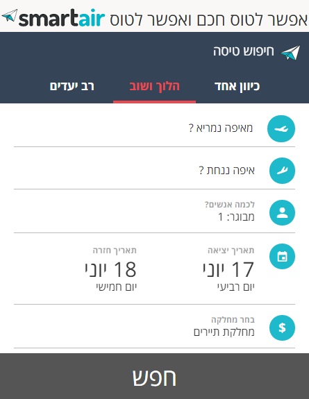 אפשר לטוס חכם ואפשר לטוס smartair