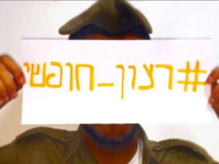 מחאה ברשת (צילום: 