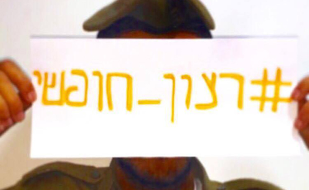 מחאה ברשת (צילום: "חיילים מצייצים")