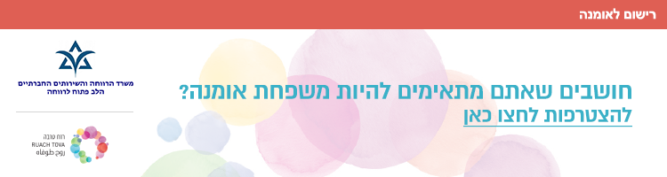 משפחה אומנה