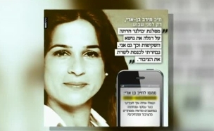 הטלפונים הפרטיים של חברי הכנסת (צילום: מתוך חי בלילה, שידורי קשת)
