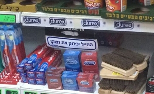 פרסומת לקונדומים בשקם (צילום: יאיא פינק)