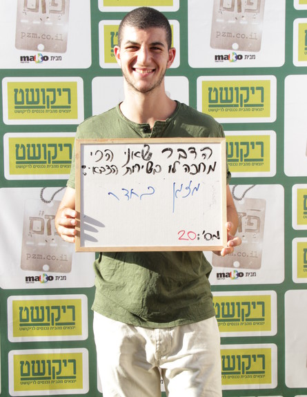 המתגייסים הזוכים של פזם 2015 (צילום: אלון סגלמן)