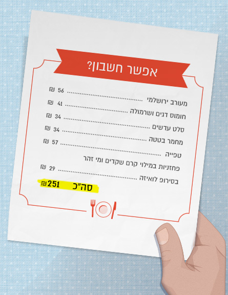 אפשר חשבון צ'יריפום (איור: mako)