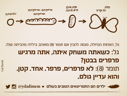 ילדים הם התסריטאים הטובים בעולם - 18.7