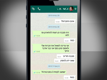 מתוך ההתכתבות בין הסוכנת לאחד החשודים