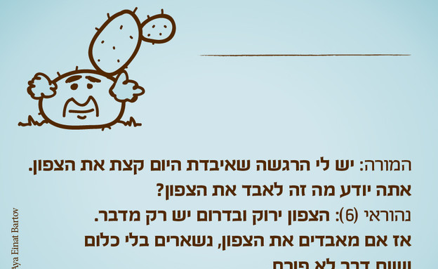 ילדים הם התסריטאים הטובים בעולם - 23.7