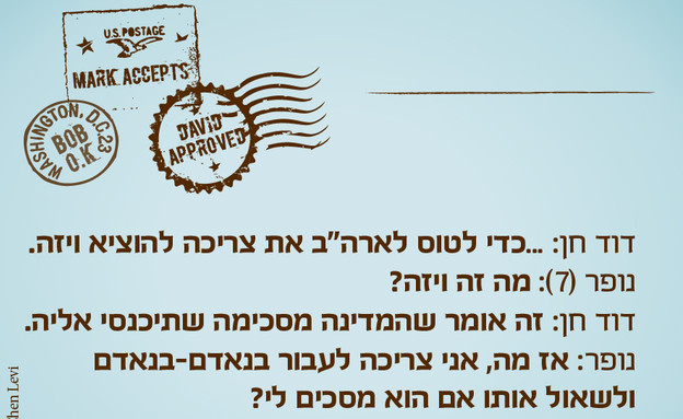 ילדים הם התסריטאים הטובים בעולם - 23.7