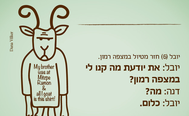 ילדים הם התסריטאים הטובים בעולם - 23.7