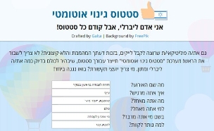 סטטוס גינוי אוטומטי (צילום: צילום מסך)