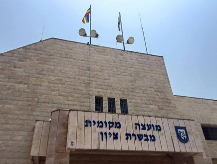 בניין מועצת מבשרת ציון (צילום: המועצה)