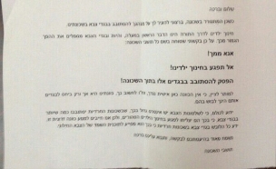מכתב לחייל בבית שמש (צילום: מתוך הפייסבוק של "חיילים מצייצים")