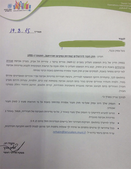 המכתב שחולק לבעלי העסקים