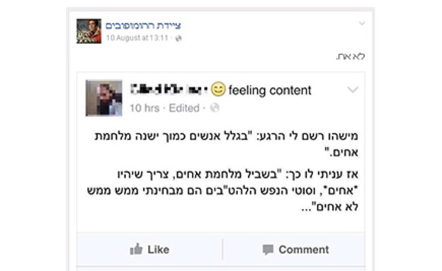 ציידת ההומופובים (צילום: www.facebook)