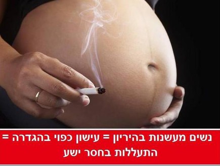 אישה מעשנת בהריון
