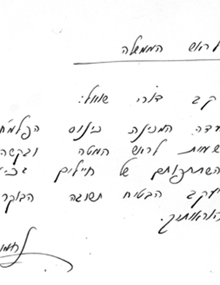 בן גוריון אישר בתחילה השתתפות הקצינים (צילום: ארכיון צה"ל במשרד הביטחון)