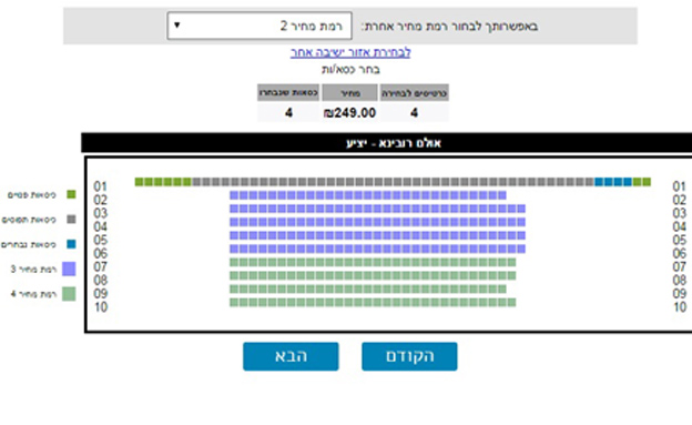 מיקום הכרטיסים כפי שהופיע באתר (צילום: צילום מסך – אתר "הבימה")
