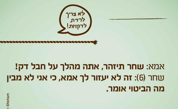 ילדים הם התסריטאים