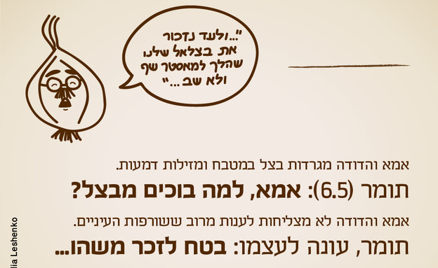 ילדים הם התסריטאים