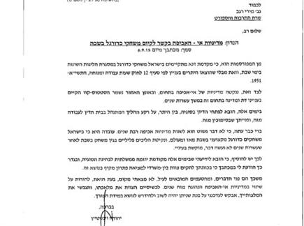 הודעת היועץ המשפטי לממשלה