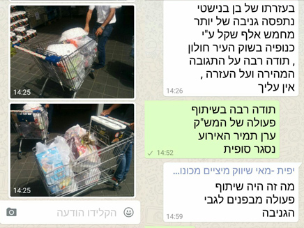 החשודות נתפסו בזכות הווטסאפ