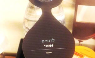 "הגזמה פראית". בקבוק המים בהילטון