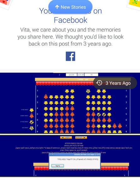 זכרונות מפייסבוק