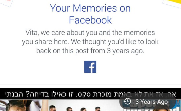 זכרונות מפייסבוק