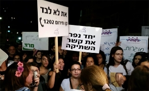 ההפגנה הערב מול מועדון אלנבי 40 (צילום: עזרי עמרם, חדשות 2)