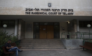 בית הדין הרבני האזורי תל אביב (צילום: יונתן סינדל, פלאש 90)