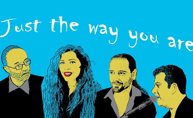 just the way you are (צילום: סטודיו סי. ארט,  יחסי ציבור )