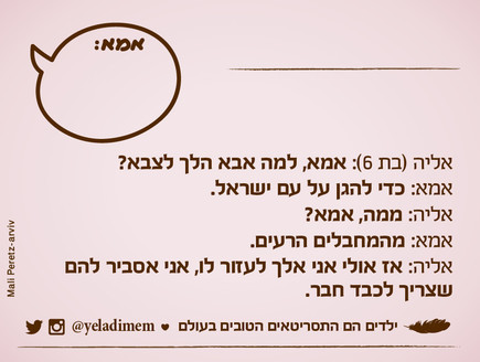 ילדים הם התסריטאים הטובים בעולם - 15.10