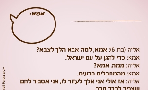 ילדים הם התסריטאים הטובים בעולם - 15.10