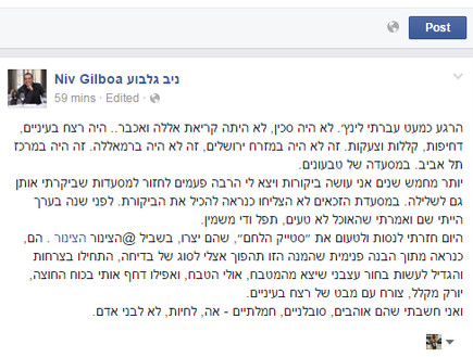 פוסט פייסבוק - ניב גלבוע (צילום: צילום מסך facebook, KateRiep_Godbye)