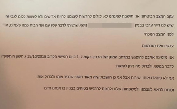 ההודעה לדיירים (צילום: פיסבוק)