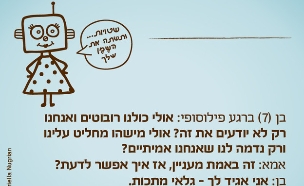 ילדים הם התסריטאים הטובים בעולם - 22.10