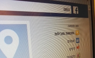 חיפוש בפייסבוק