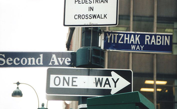 רחוב יצחק רבין בניו יורק (צילום: שני לי)