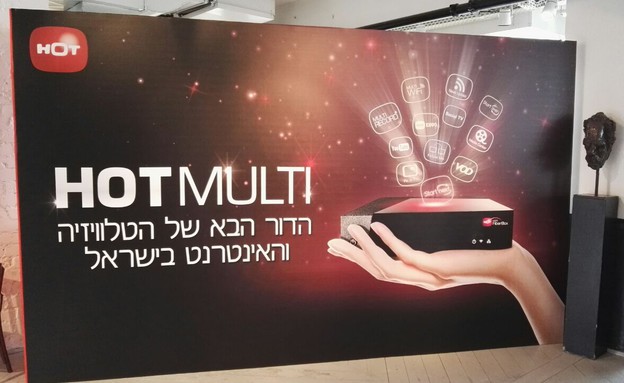 Hot Multi, הוט מולטי (צילום: אהוד קינן, NEXTER)