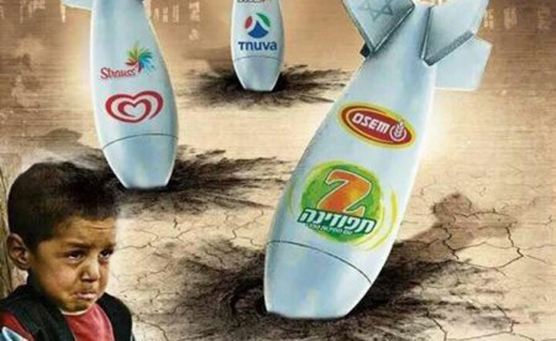 חרם נגד מוצרים ישראלים ברשות הפלס' (צילום: חדשות 2)