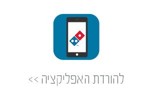 אפלקציה דומינוס