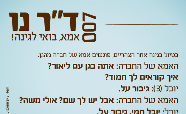 ילדים תסריטאים