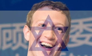 צוקרברג עם דגל ישראל (צילום: מתוך הפייסבוק של צוקרברג)