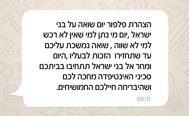 תעמולה או ניסיון מתיחה? (השגיאות במקור)