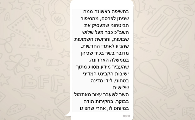 המשך ההודעה המומצאת