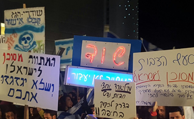 הפגנת צפויות מחוץ למשכן (צילום: מטה מאבק הגז)